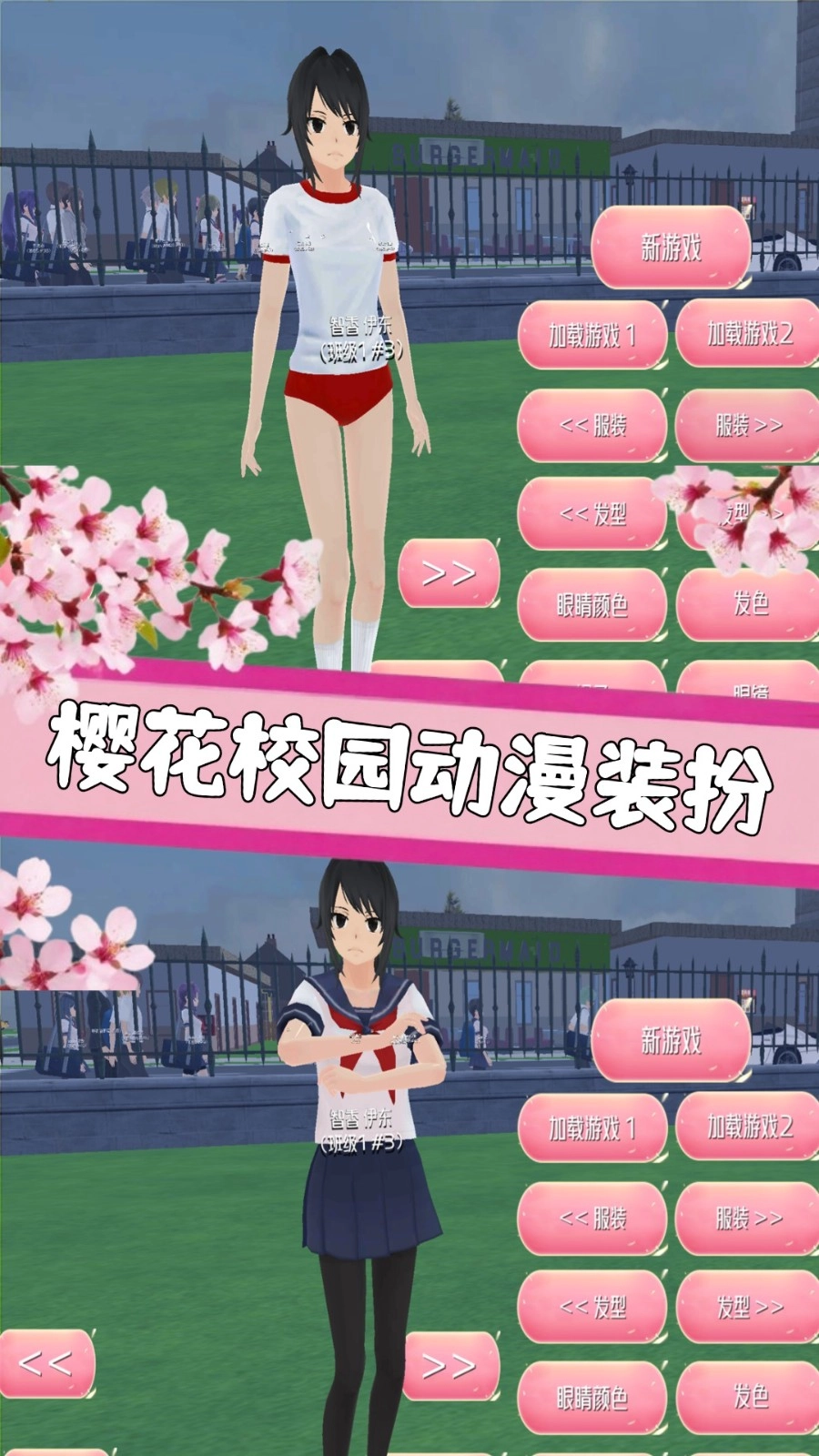 樱花少女学院跑酷图1