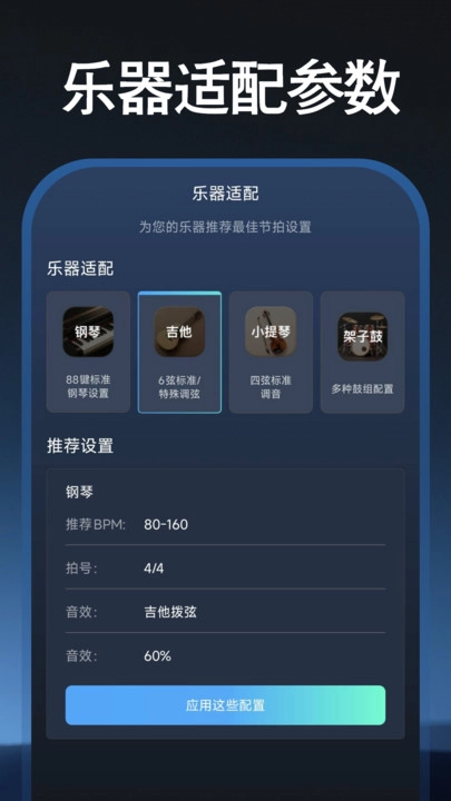 免费调音节拍器