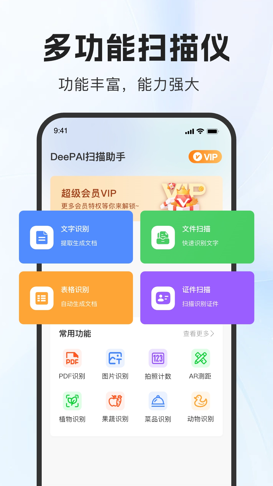 DeePAI扫描助手图1