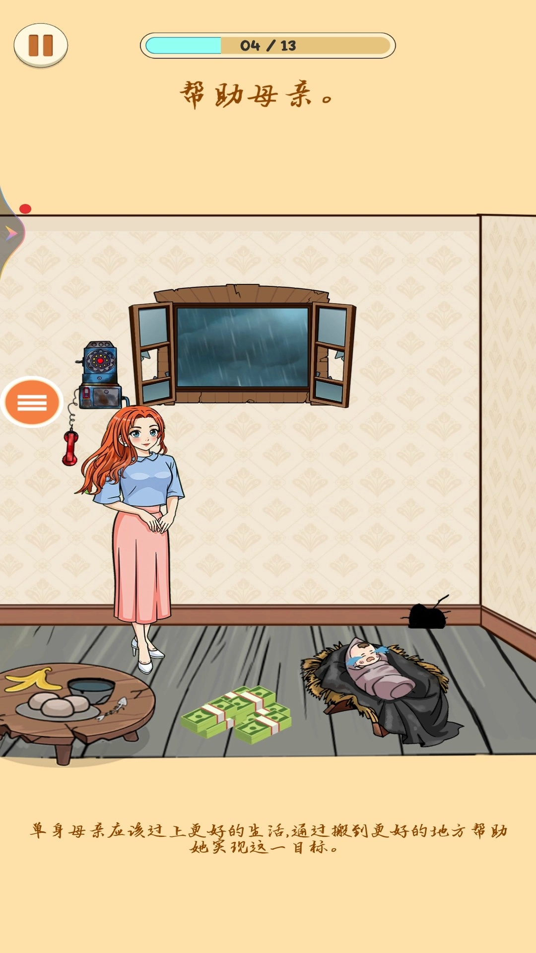 完美脑洞大师(1)