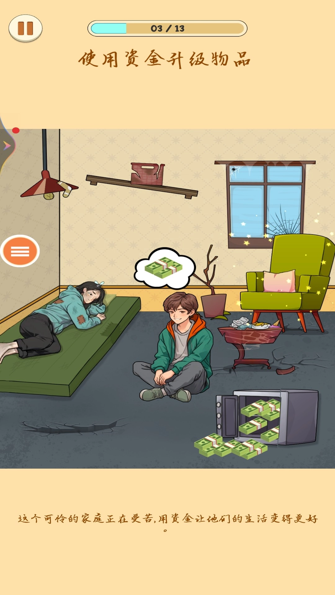 完美脑洞大师(4)