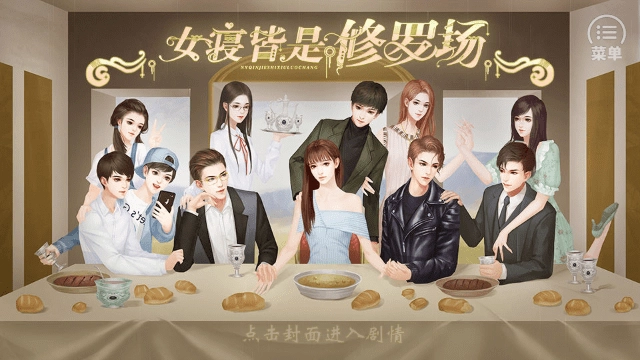 女寝皆是修罗场3