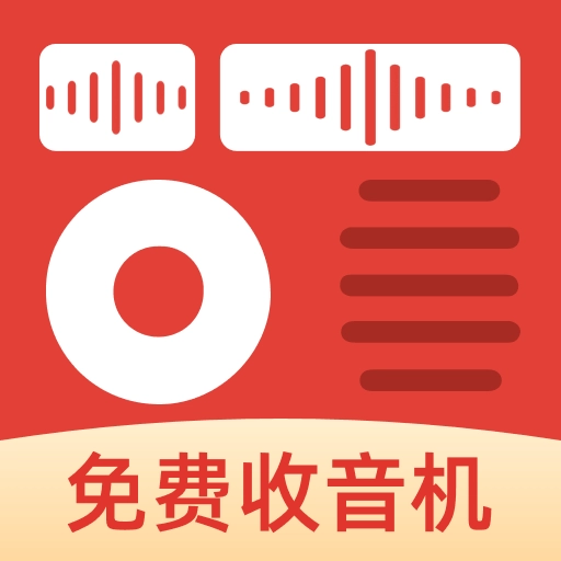免费手机收音机
