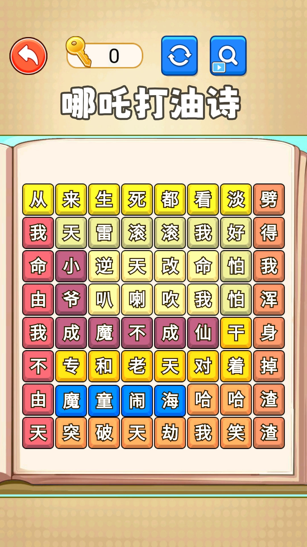 文字热梗消除图3