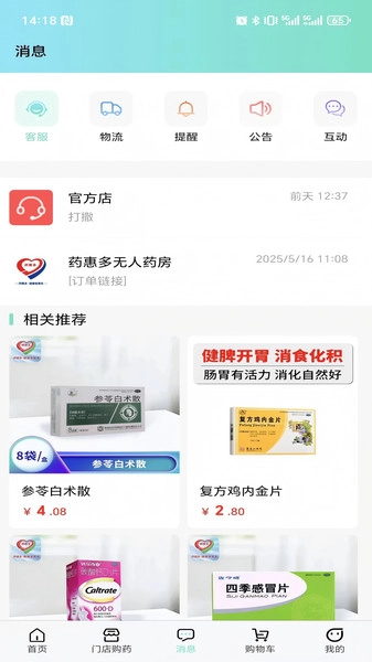 药惠多无人药房(1)