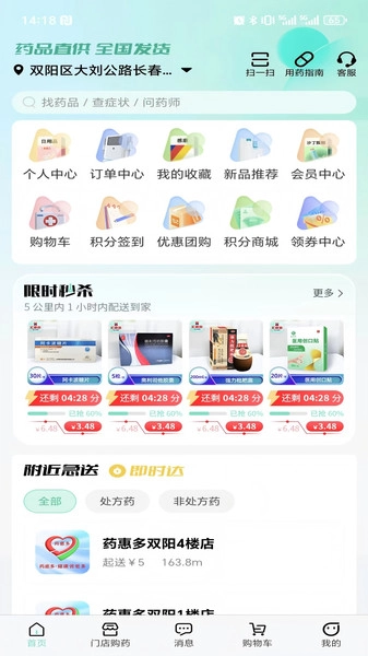 药惠多无人药房(3)