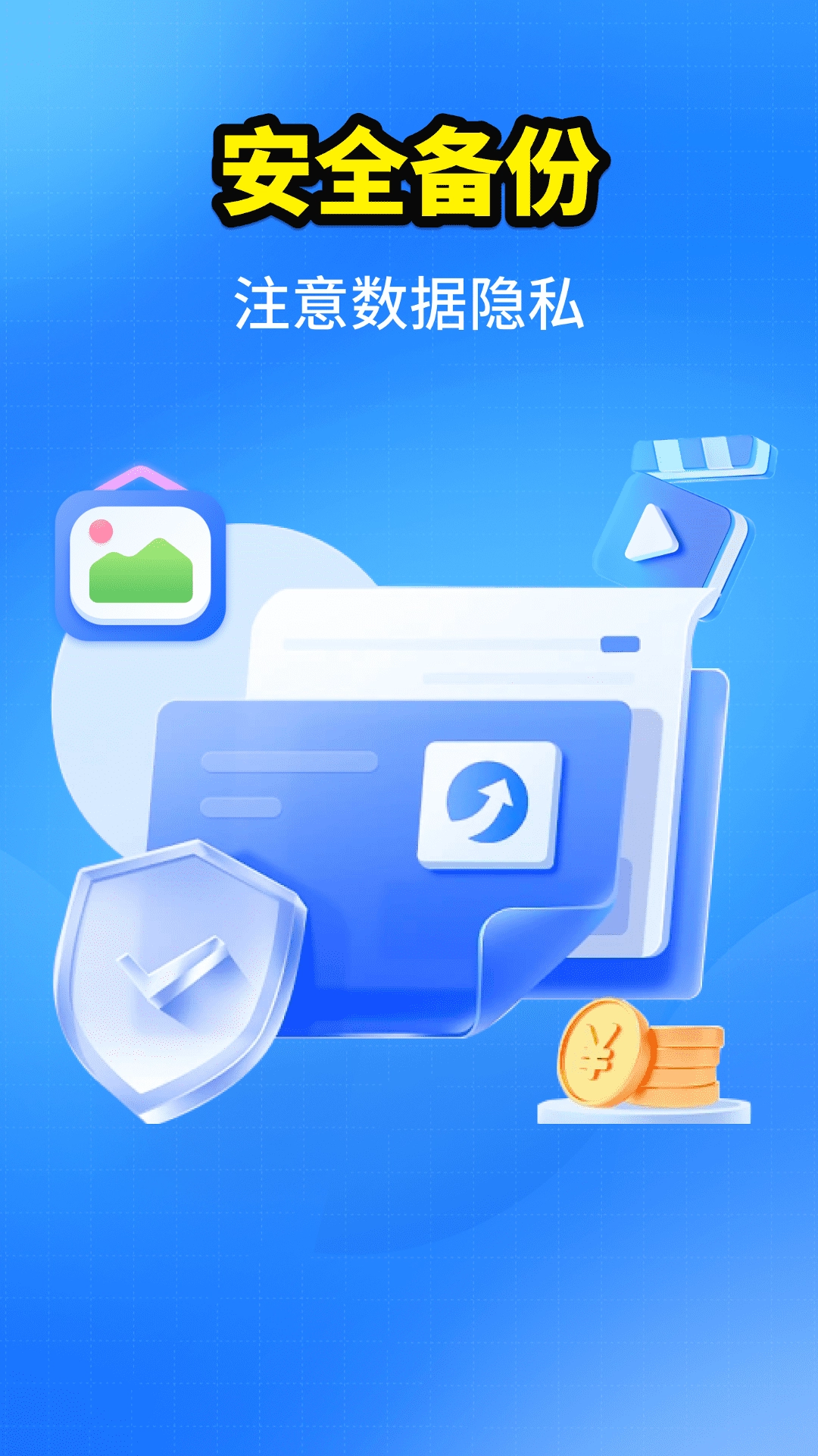 聊天记录一键备份图4