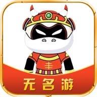 无名游 4.2.5