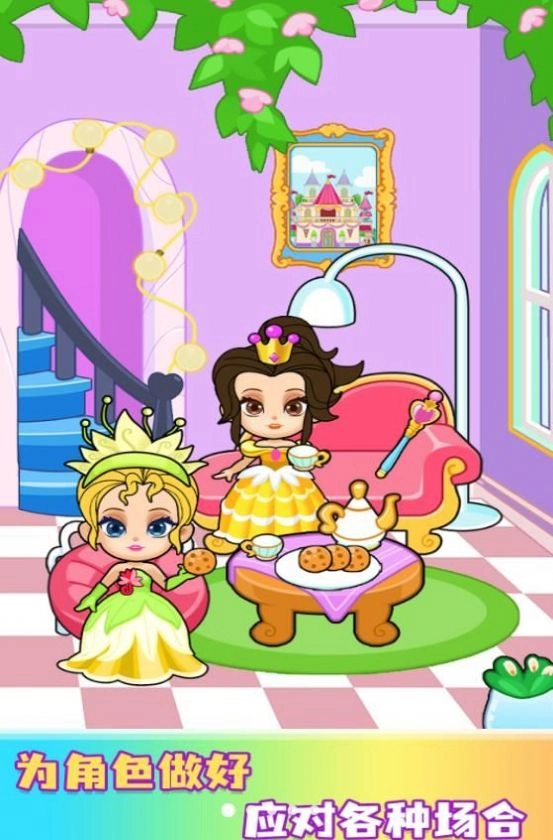 缤纷女孩换装秀安卓版图3