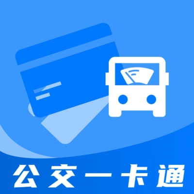 公交卡一码通