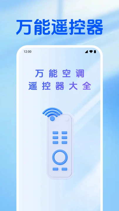 万能空调遥控器大全