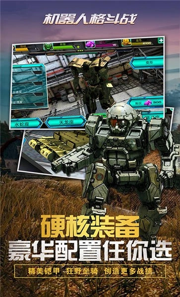 机器人格斗战图3