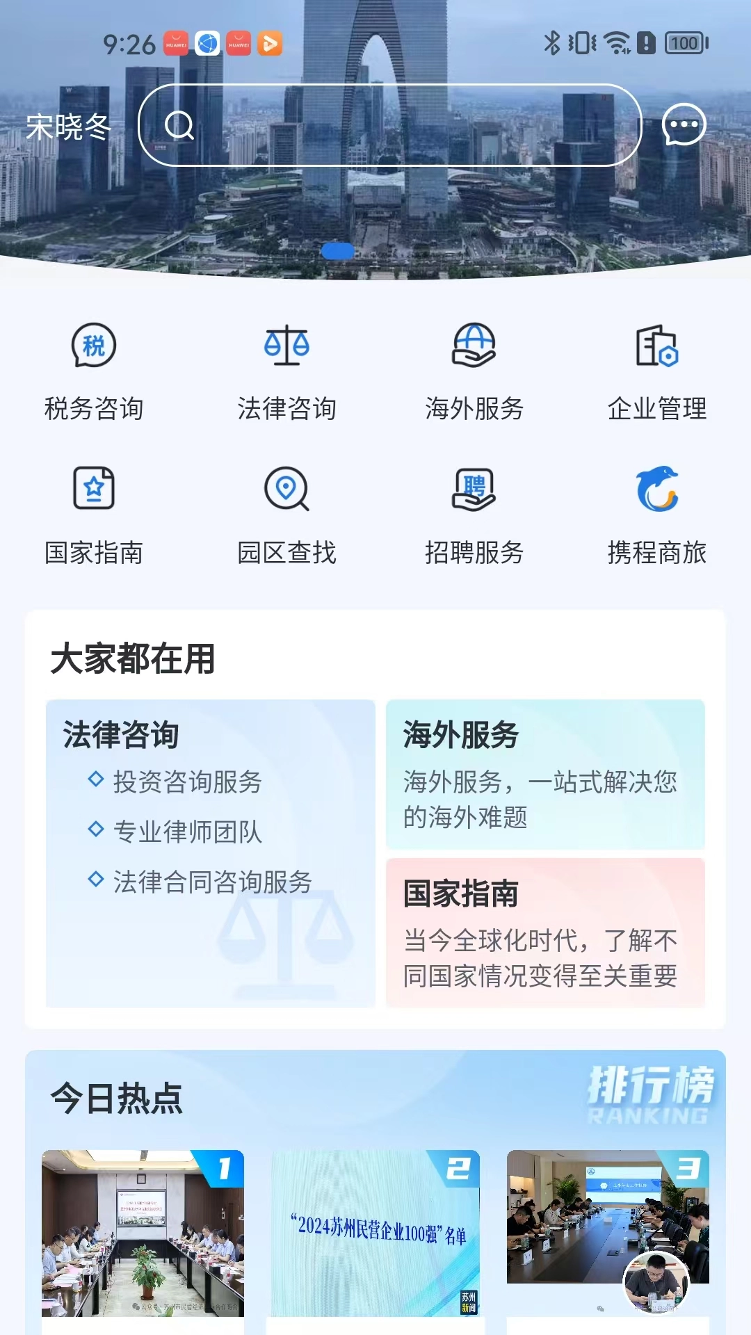 苏民国际商会图3