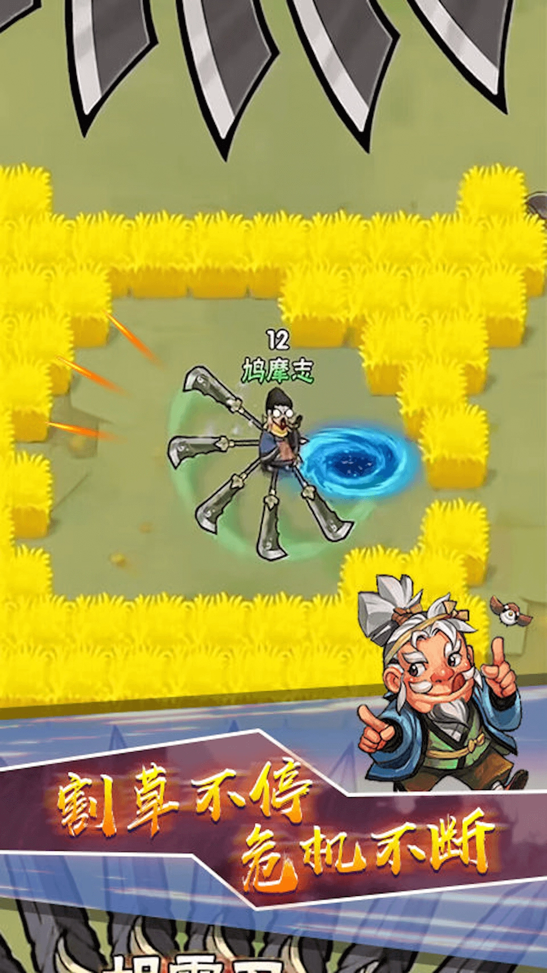 轉(zhuǎn)刀大戰(zhàn)圖1