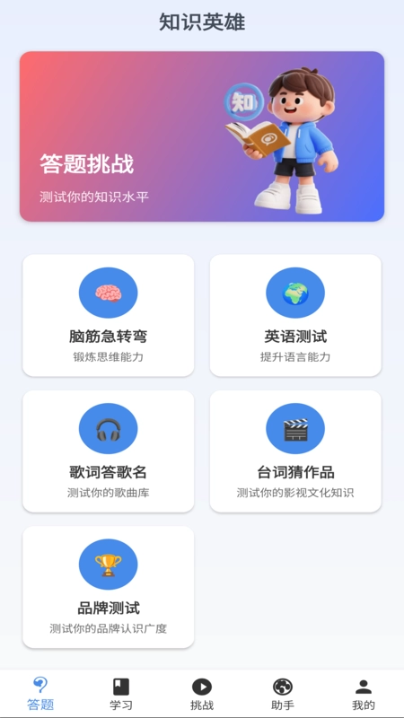 知识英雄图1
