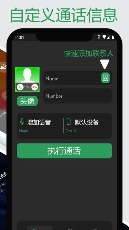 虚拟来电模拟器