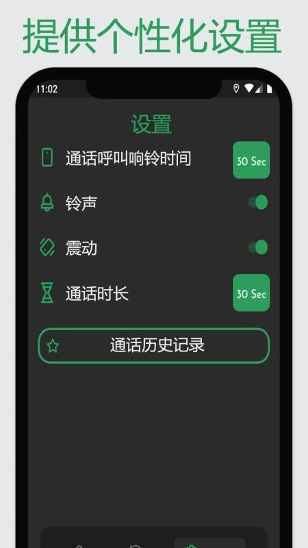 虚拟来电模拟器