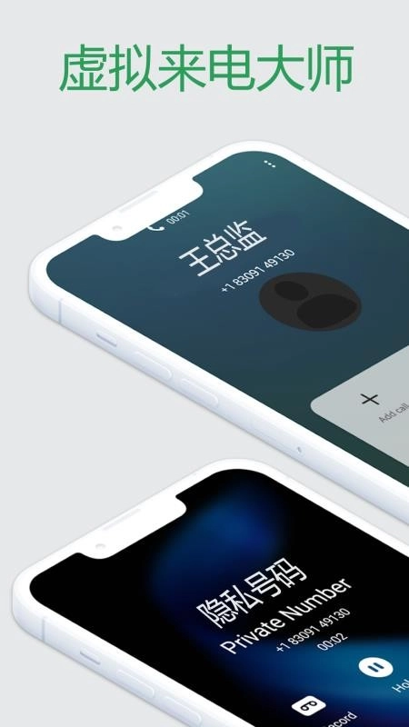 虚拟来电模拟器