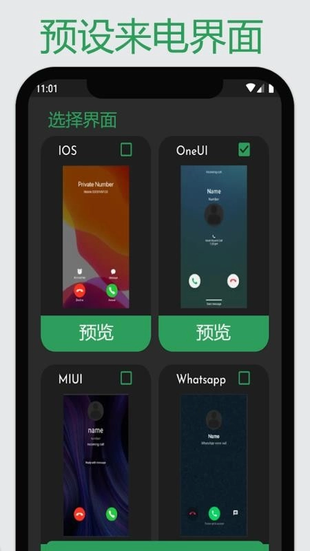 虚拟来电模拟器