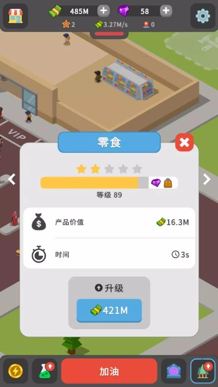 放置加油站大亨(1)