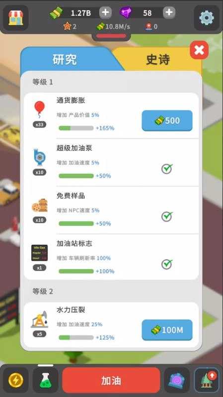 放置加油站大亨(2)