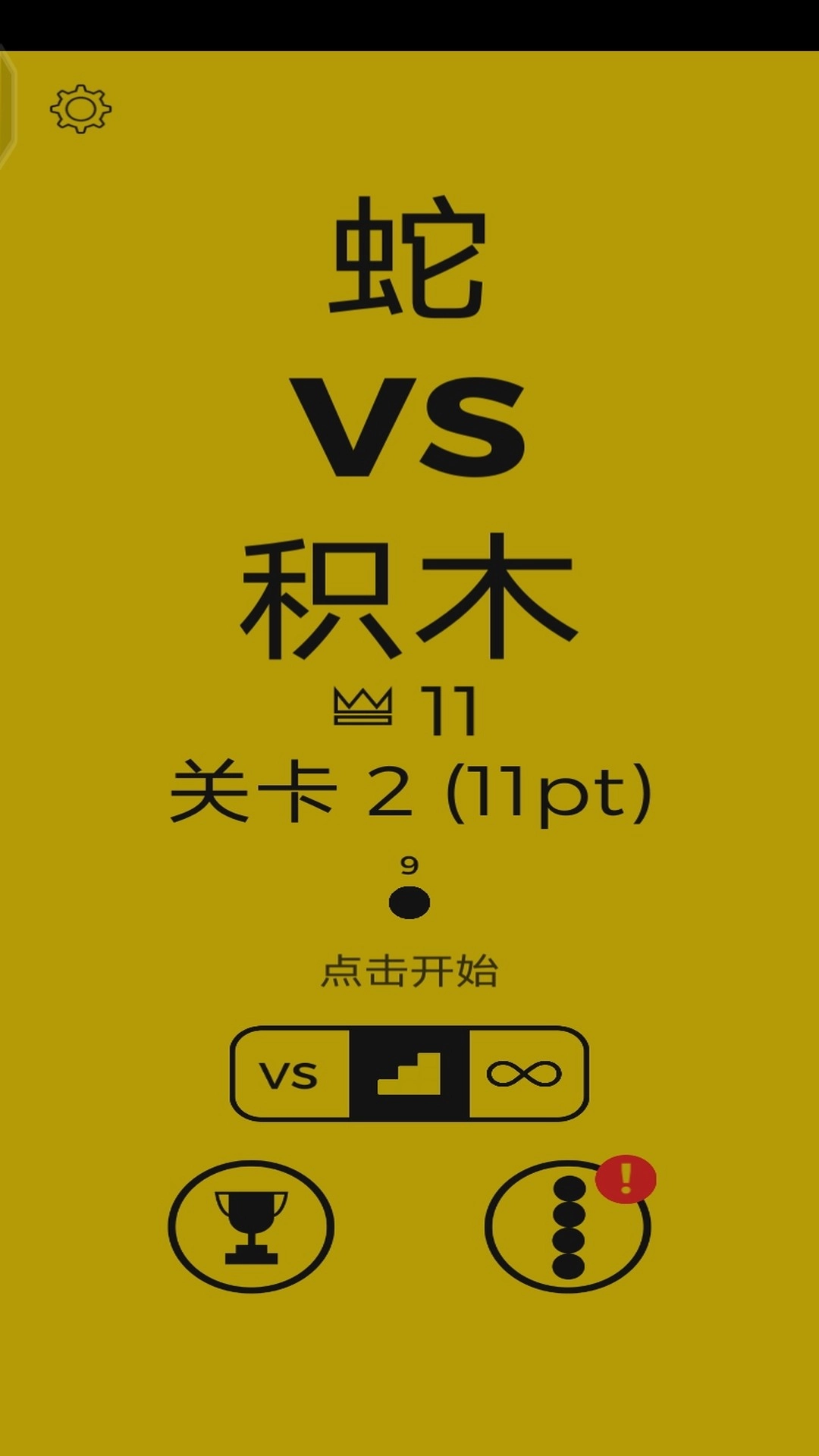 一条蛇撞方块图1