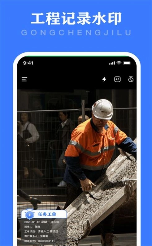 工时水印相机截图0