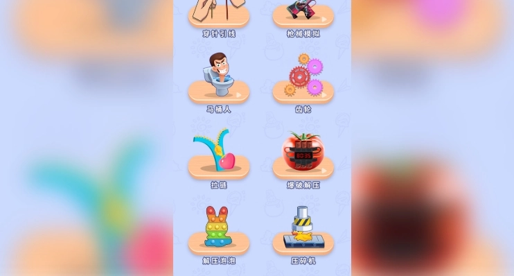 软泥解压神器图2