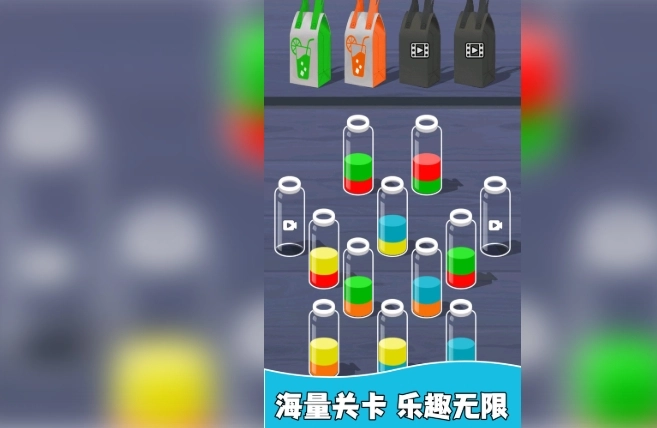 试管水排序解谜(3)