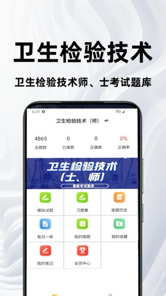 卫生检验技术百分题库(1)
