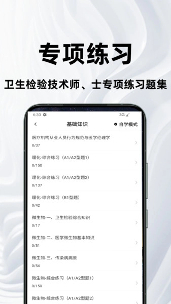 卫生检验技术百分题库(3)
