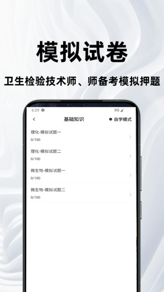 卫生检验技术百分题库(4)