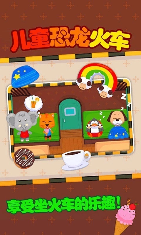 儿童恐龙火车图2