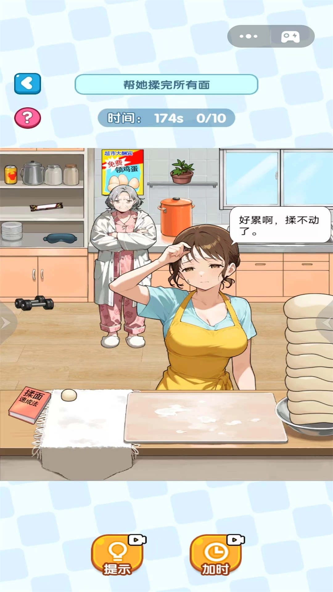 快来帮帮姐姐吧图1