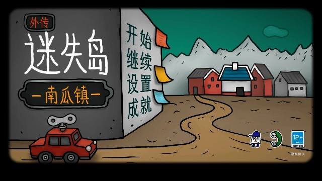 迷失岛外传南瓜镇图4