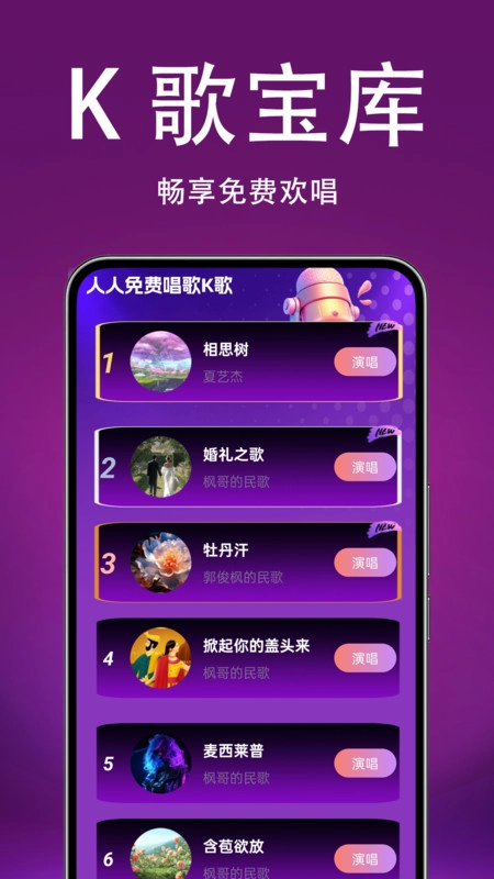 人人免费唱歌K歌4