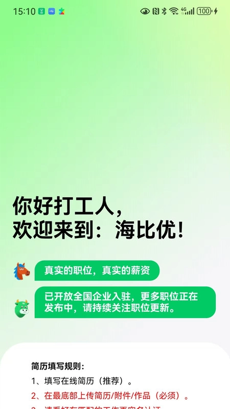 海比优求职招聘3