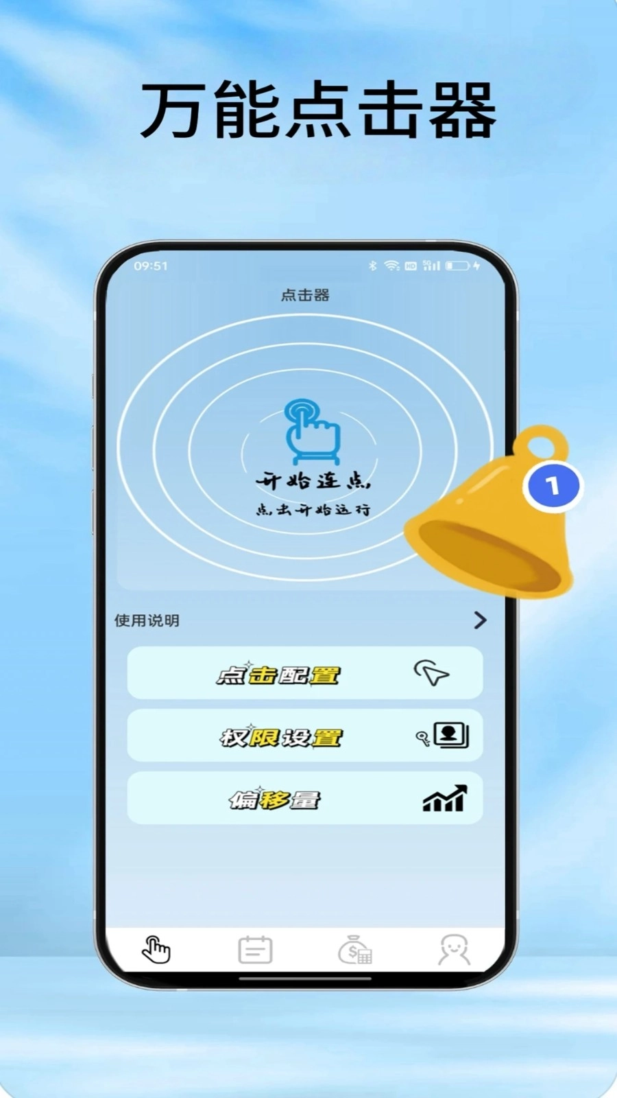 疯狂自动点击器