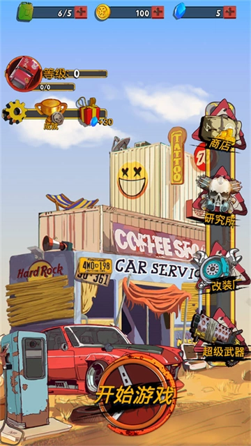 狂野飞车废土世界(1)