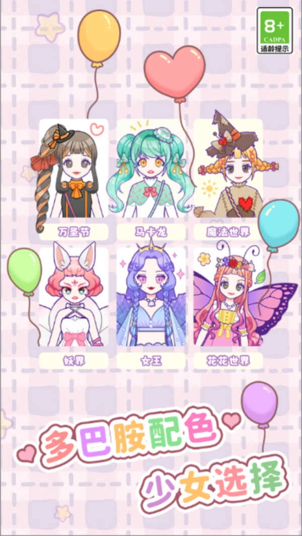 少女装扮设计-图3