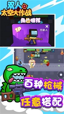 双人太空大作战安卓版(1)