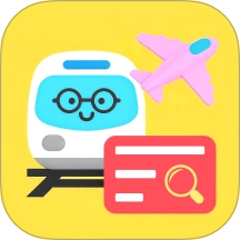 萌趣查高铁飞机票