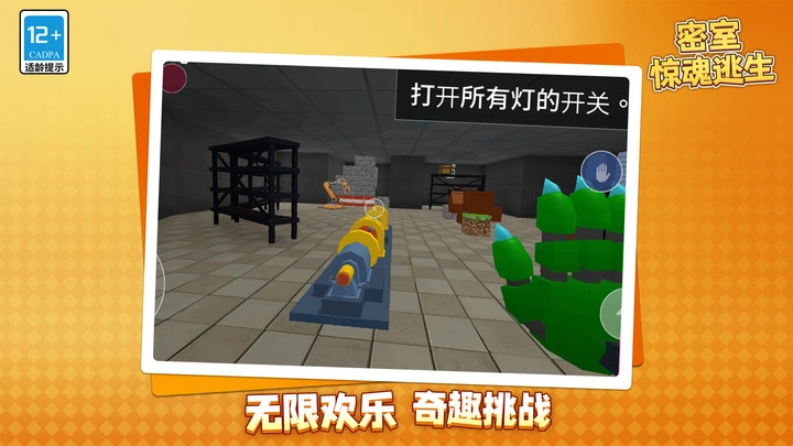 密室惊魂逃生图3