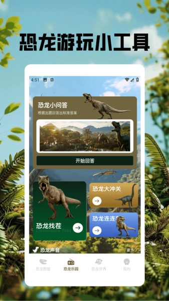 恐龙世界免费版