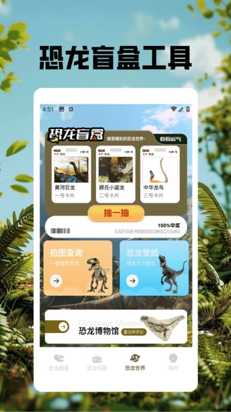 恐龙世界免费版