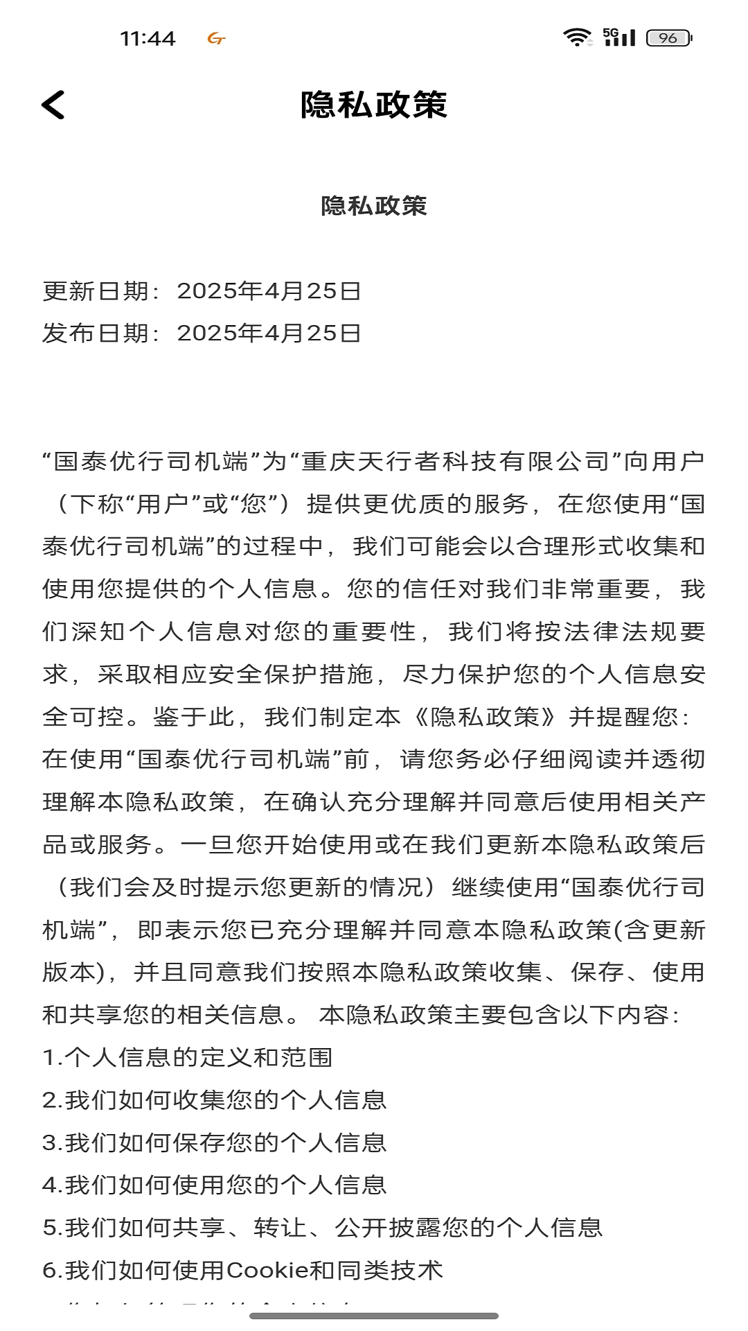 国泰优行司机端