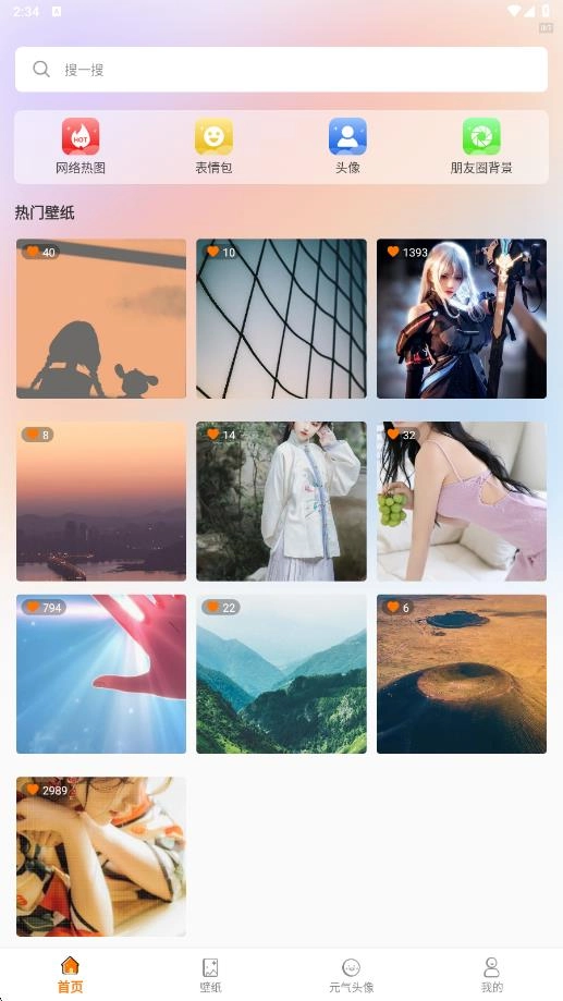 壁纸大全免费版图3