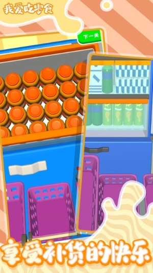 我爱吃零食(1)