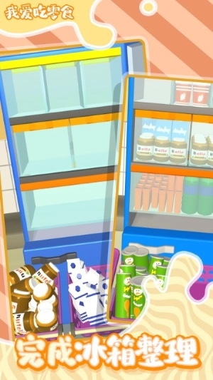 我爱吃零食(2)