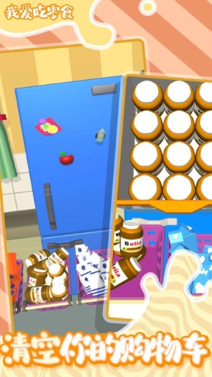 我爱吃零食(3)